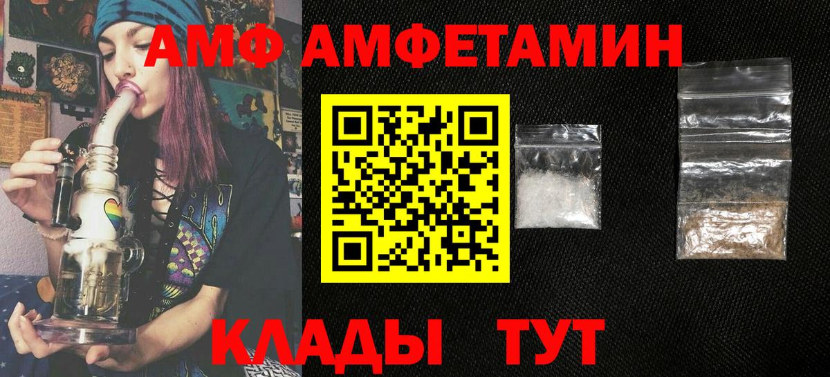 АМФ Розовый  Вход с VPN  АМФЕТАМИН  Дмитров 