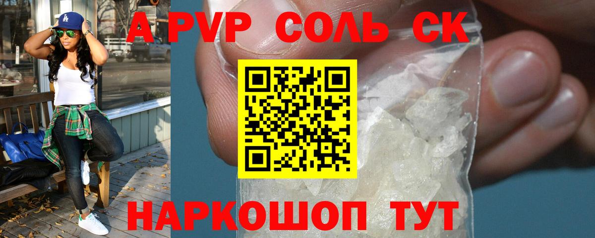 Alfa_PVP кристаллы  А ПВП СК КРИС  Дмитров  APVP мука  Вход с VPN 