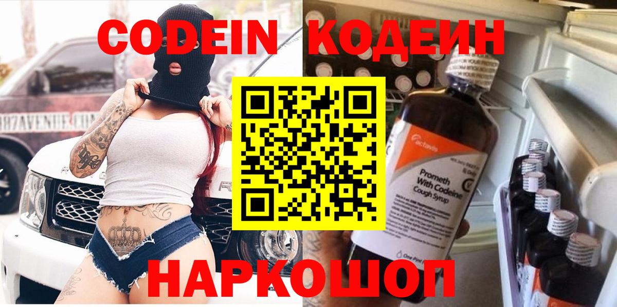 Codein Purple Drank  Вход с VPN  Кодеиновый сироп Lean напиток Lean (лин)  Дмитров 