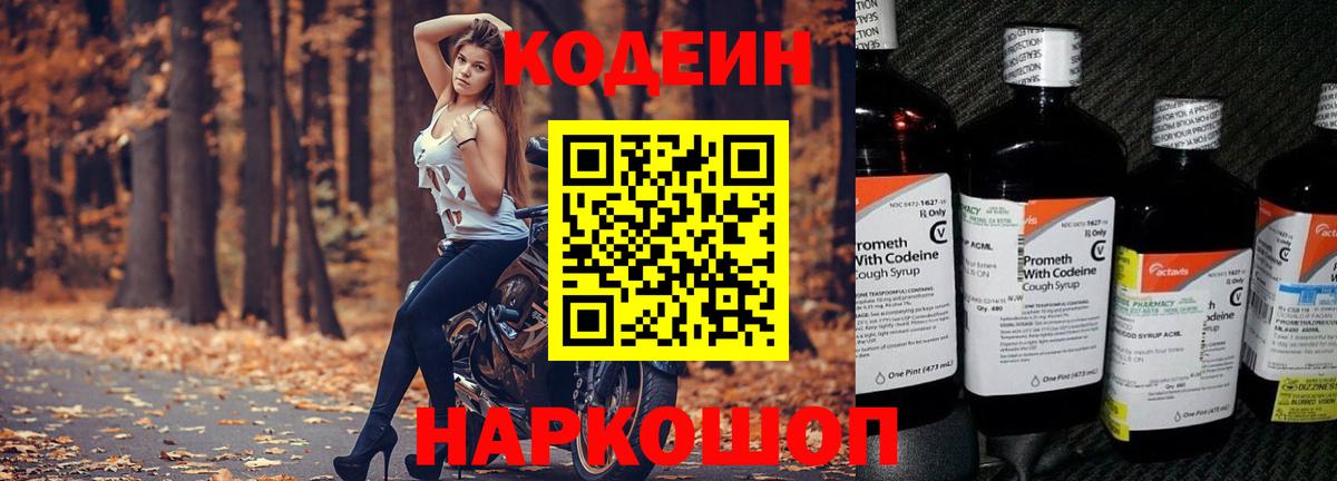 Codein Purple Drank Дмитров