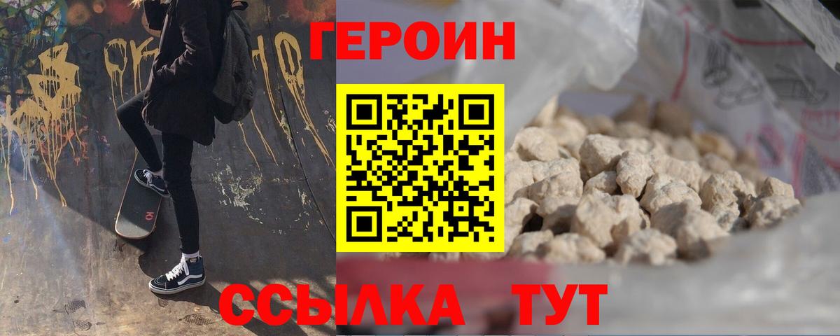 Дмитров  Героин  Вход с VPN  ГЕРОИН Heroin 