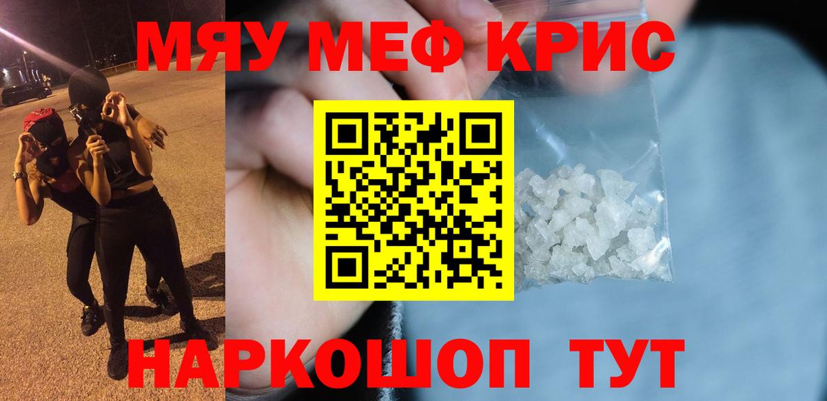 Меф мяу мяу мука Дмитров