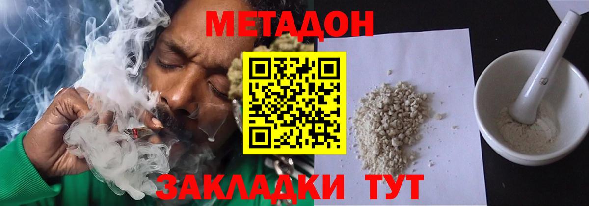 Метадон methadone  даркнет телеграм  Дмитров  Вход с VPN 