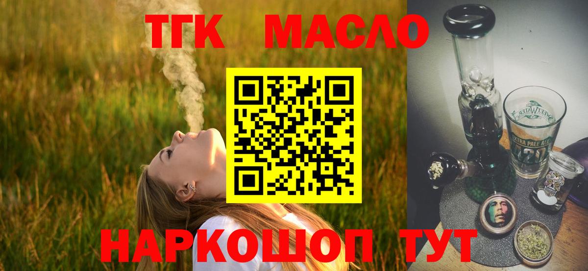 Дистиллят ТГК вейп с тгк Дмитров